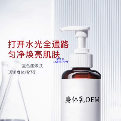 邯郸市_水杨酸果酸烟酰胺美白保湿滋养修复身体乳OEM