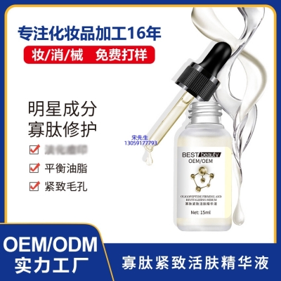 邯郸市_寡肽精华液OEM ODM代加工