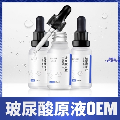 邯郸市_保湿抗皱小分子透明质酸原液OEM  玻尿酸原液oem加工贴牌
