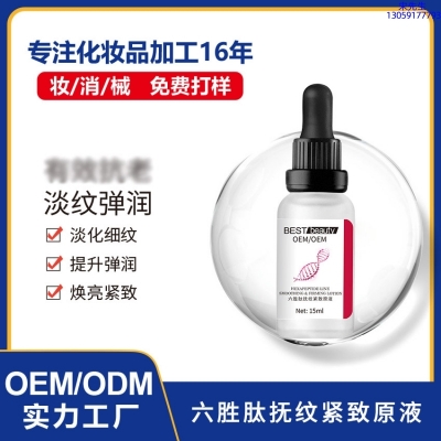 邯郸市_六胜肽抚纹紧致原液OEM ODM代加工