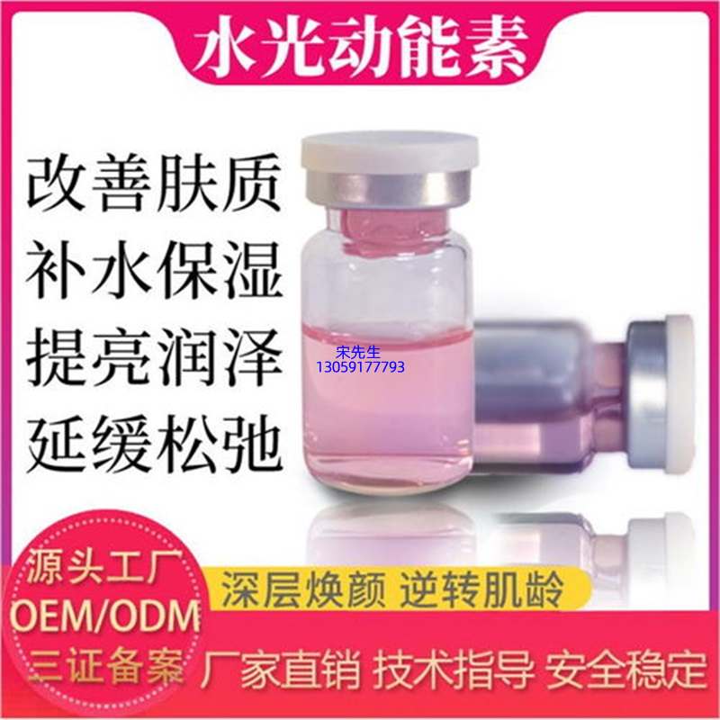 邯郸市_水光动能素精华原液代加工