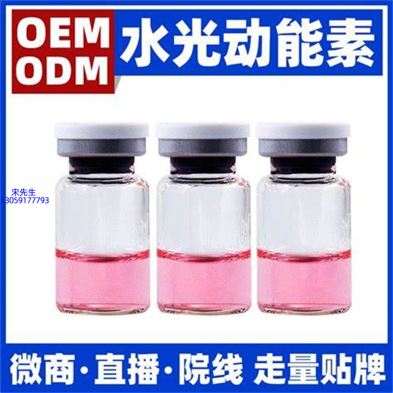 邯郸市_水光动能素精华原液胶原蛋白