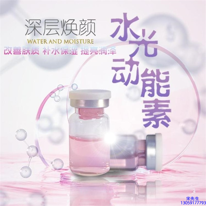 邯郸市_水光动能素OEM定制